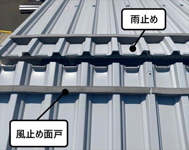 風止め面戸・雨止め